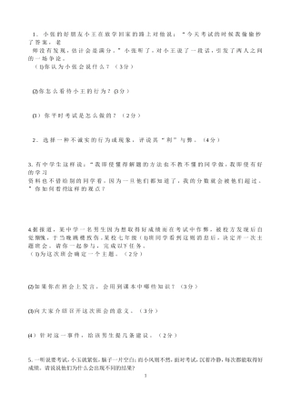 七上思品第五单元测试题教科版