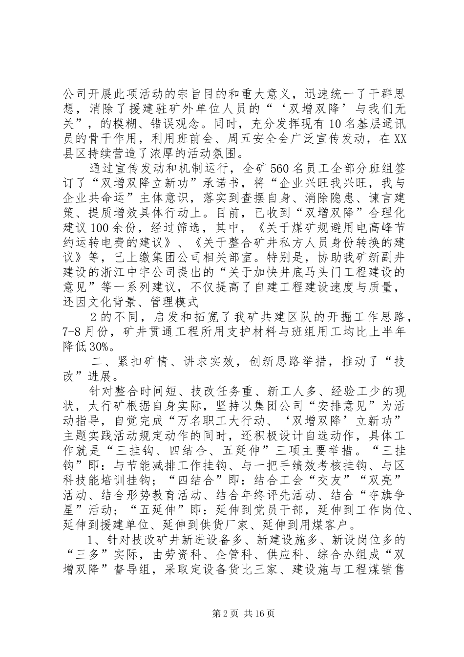 邯矿集团太行矿“双增双降”主题实践活动汇报_第2页