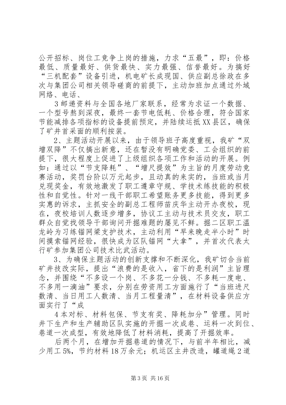 邯矿集团太行矿“双增双降”主题实践活动汇报_第3页