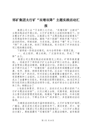 邯矿集团太行矿“双增双降”主题实践活动汇报