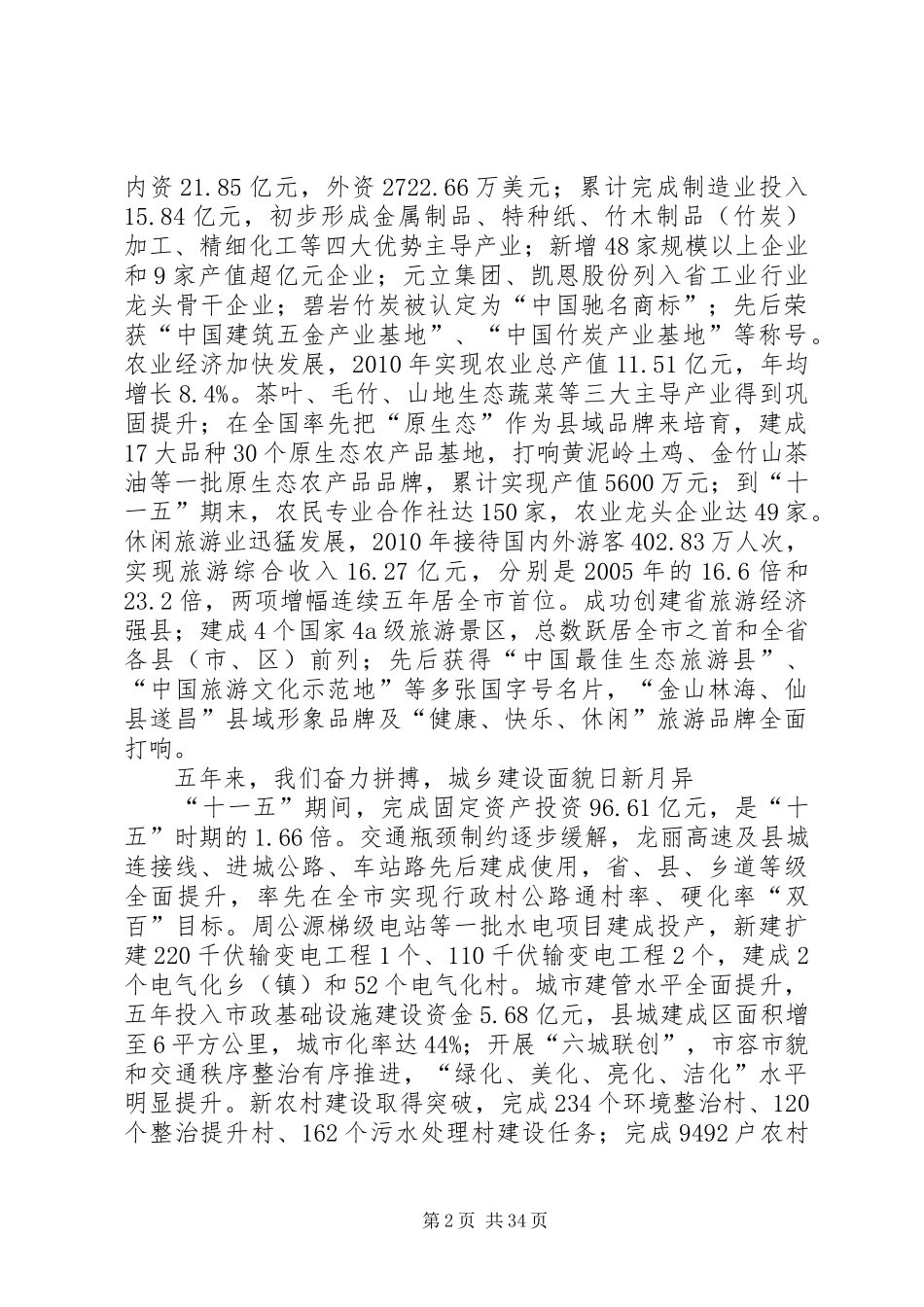 遂昌政府工作报告_第2页