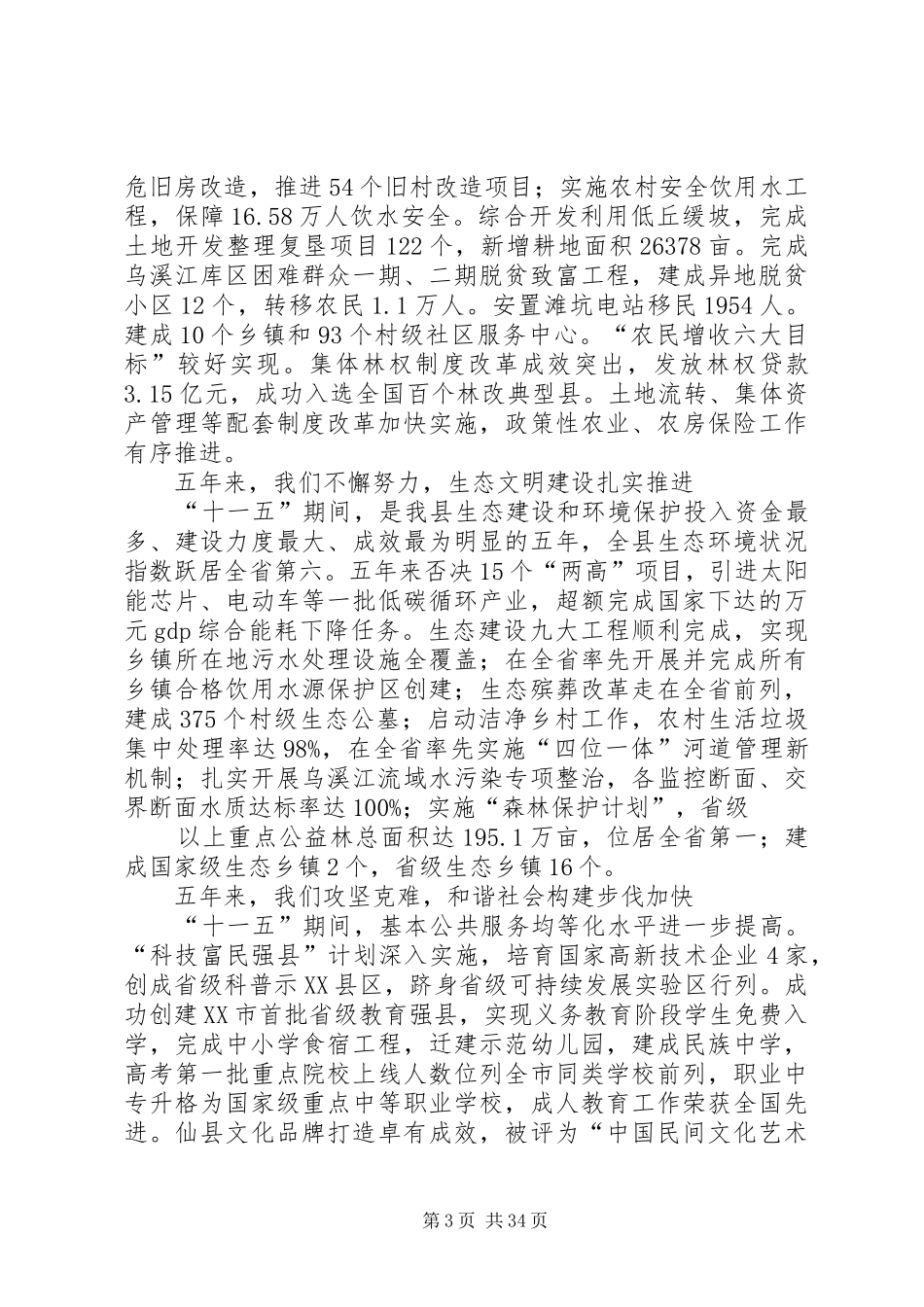 遂昌政府工作报告_第3页