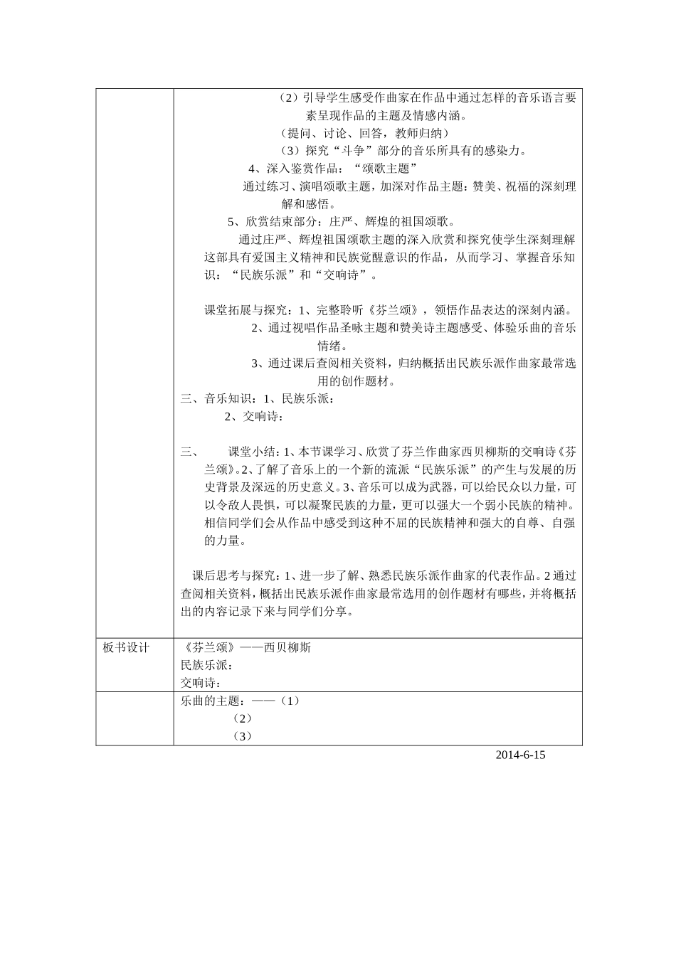 音响塑造的民族意识《芬兰颂》Word文档_第2页