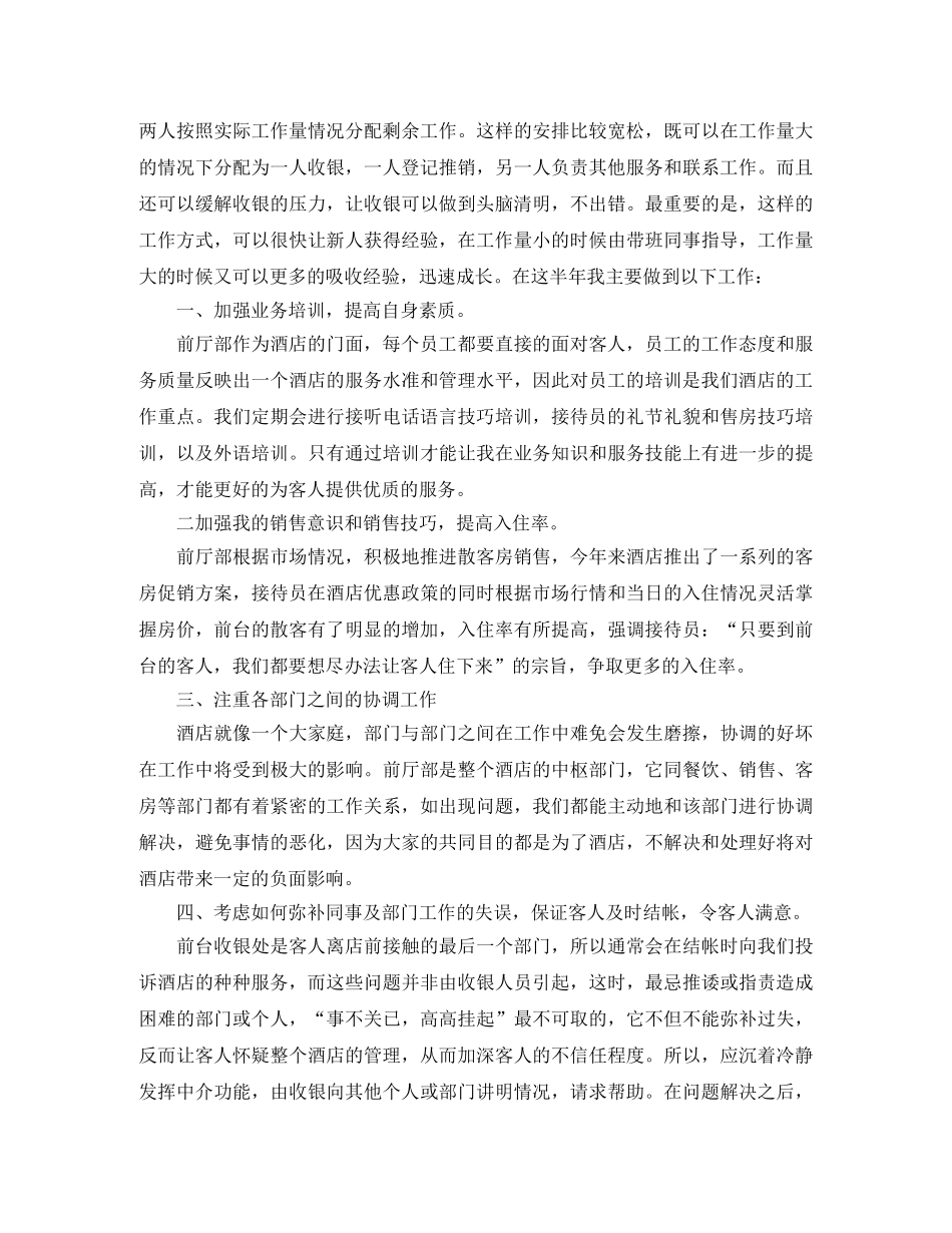 酒店前台工作总结【三篇】 _第3页