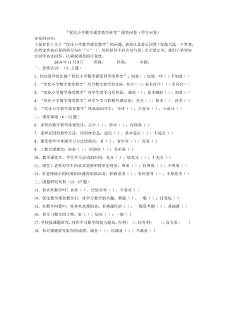 优化小学数学课堂教学研究