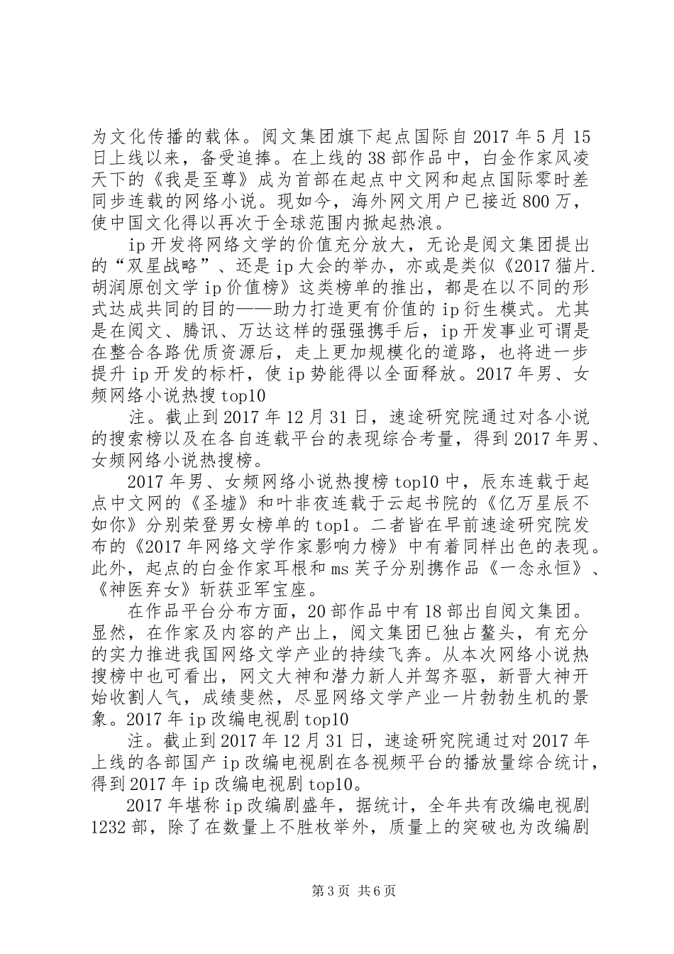 速途研究院：XX年网络文学年度报告[五篇]_第3页