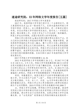 速途研究院：XX年网络文学年度报告[五篇]
