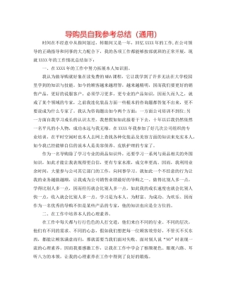 导购员自我参考总结（通用）