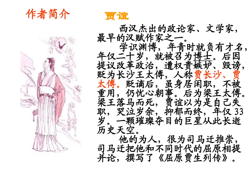 过秦论教学课件_第3页