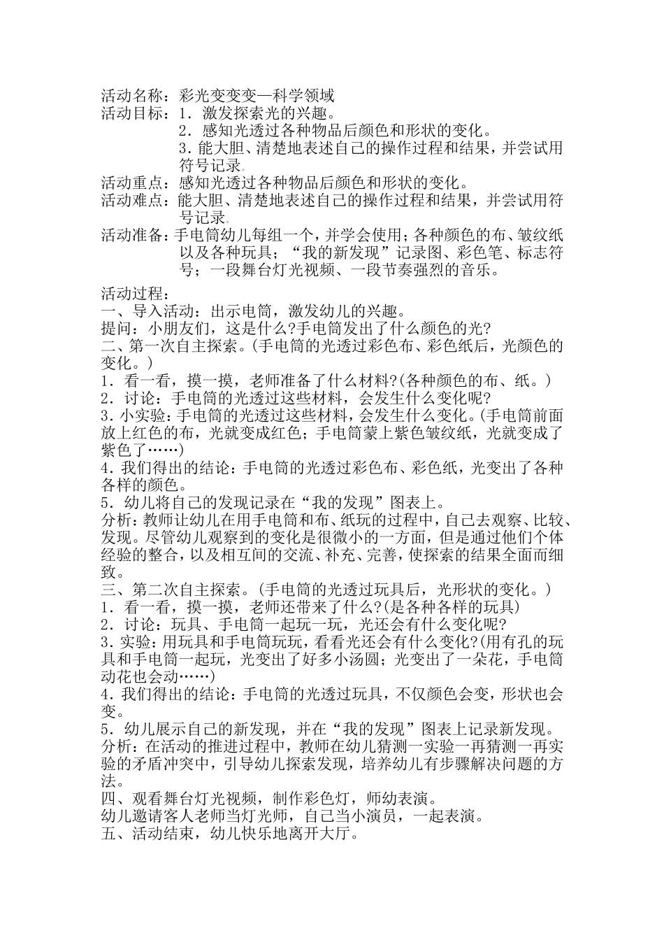 彩光变变变—科学领域_第1页