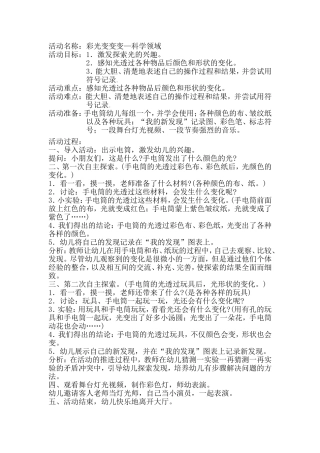 彩光变变变—科学领域