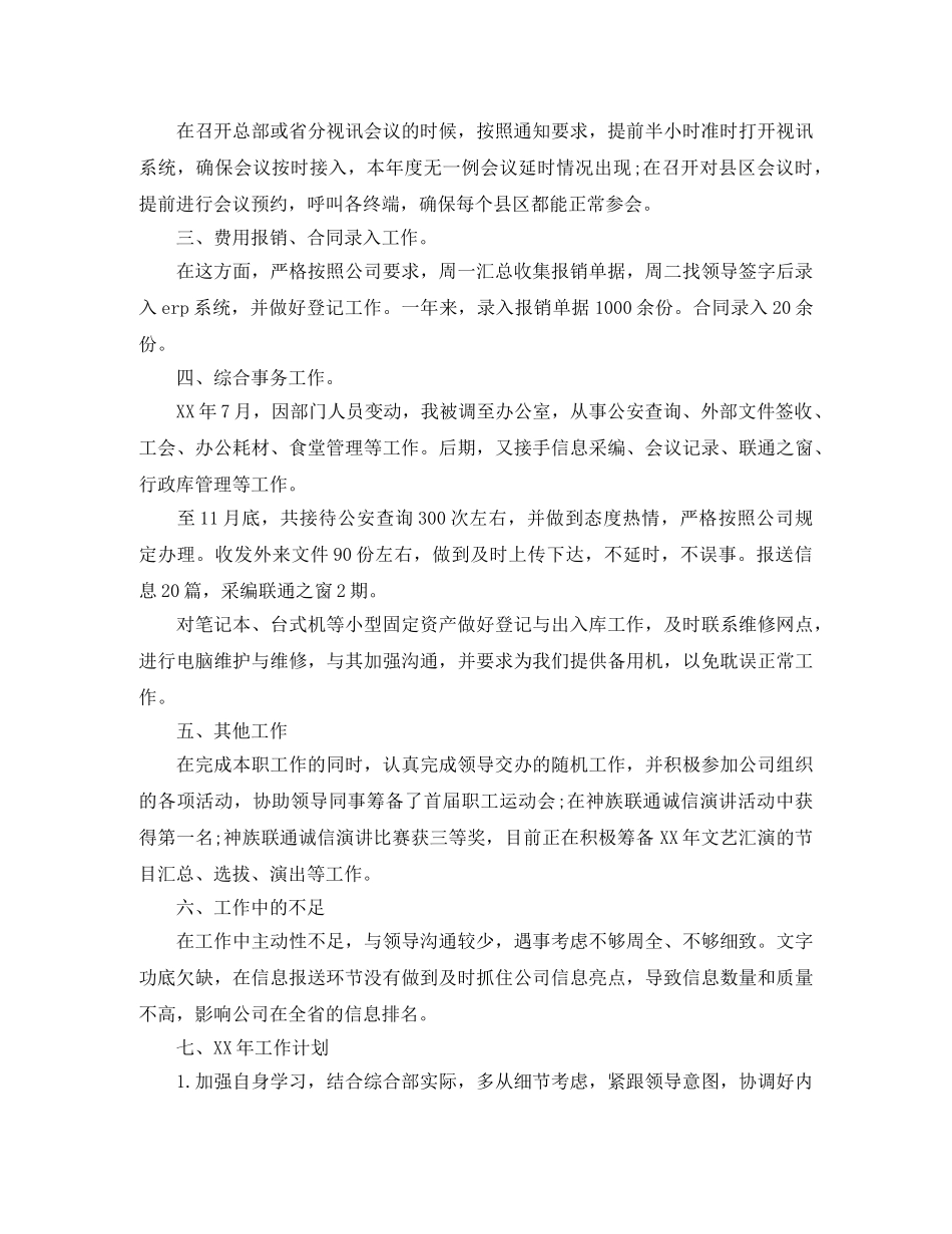 酒店前台工作总结2020 _第3页