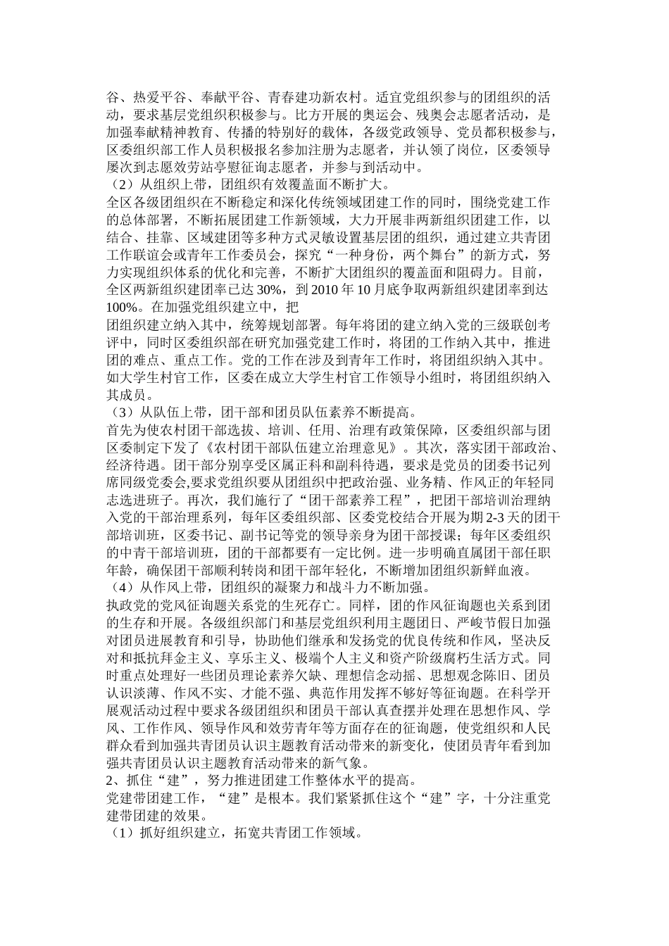 团支部组织建设汇报总结材料精选_第2页