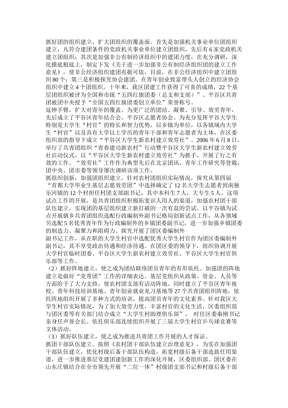 团支部组织建设汇报总结材料精选_第3页