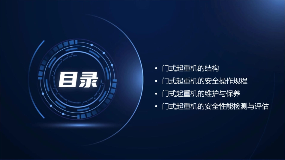 起重机基础知识之门式起重机资料课件_第2页