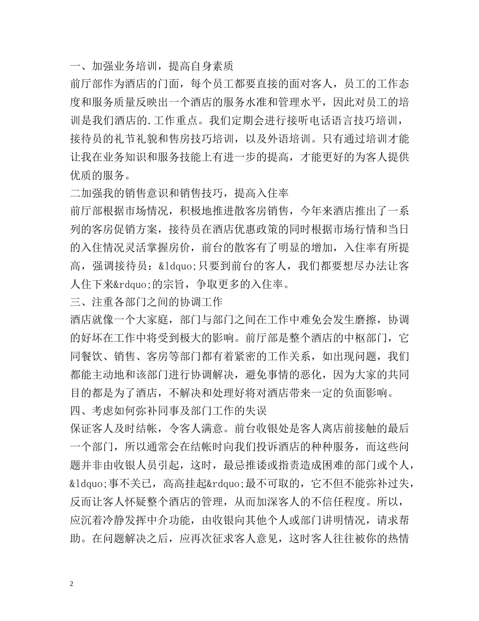 酒店前台工作总结2 _第2页