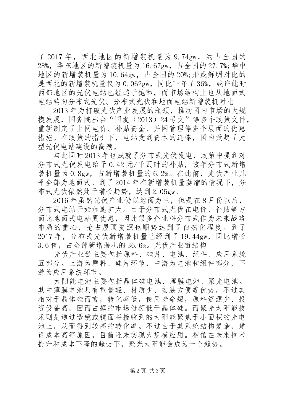 速途研究院：XX年国内太阳能光伏产业研究报告_第2页