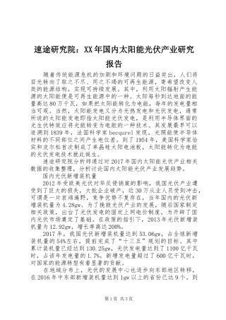 速途研究院：XX年国内太阳能光伏产业研究报告
