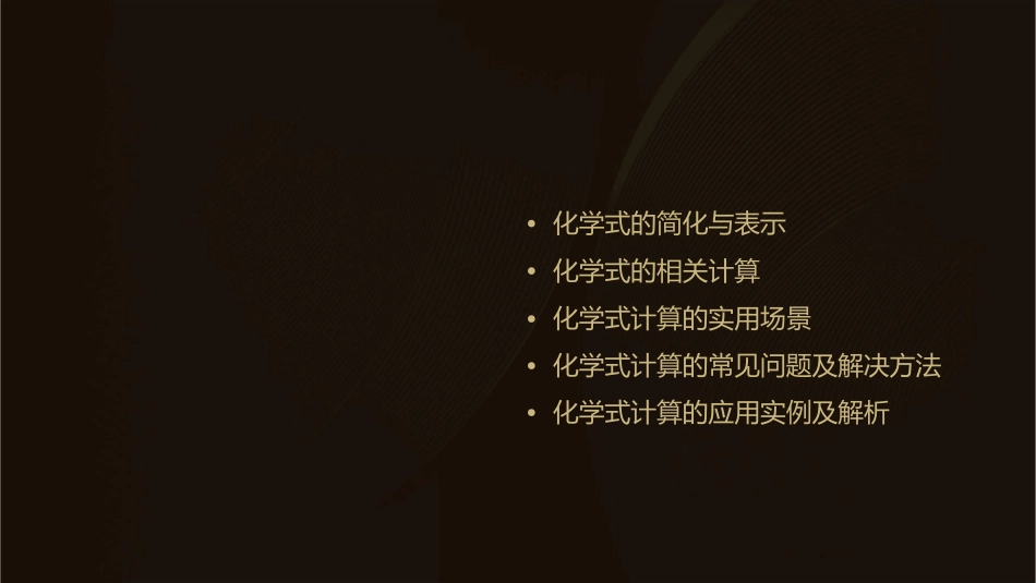 有关化学式的计算通用课件_第2页