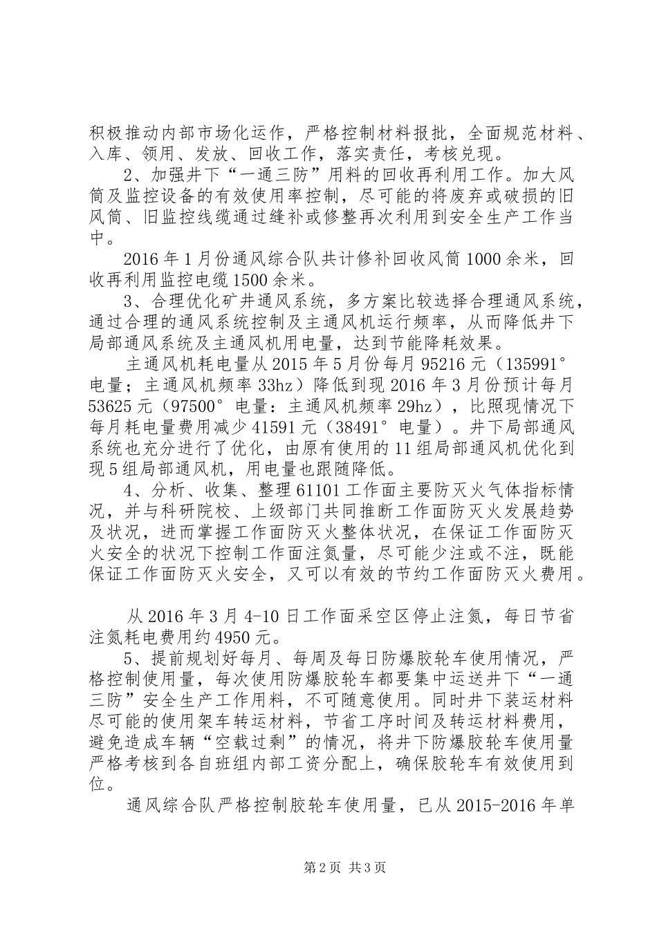 通风综合队内部市场化汇报材料16.3.8_第2页