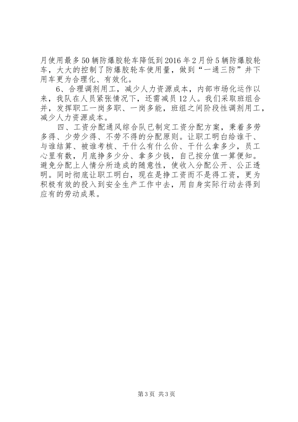 通风综合队内部市场化汇报材料16.3.8_第3页