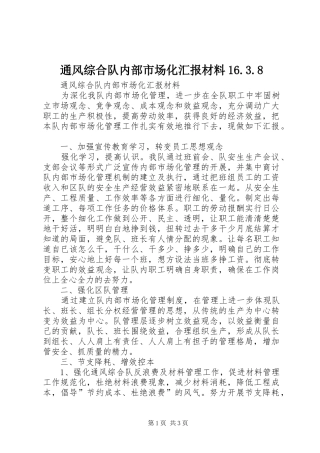 通风综合队内部市场化汇报材料16.3.8