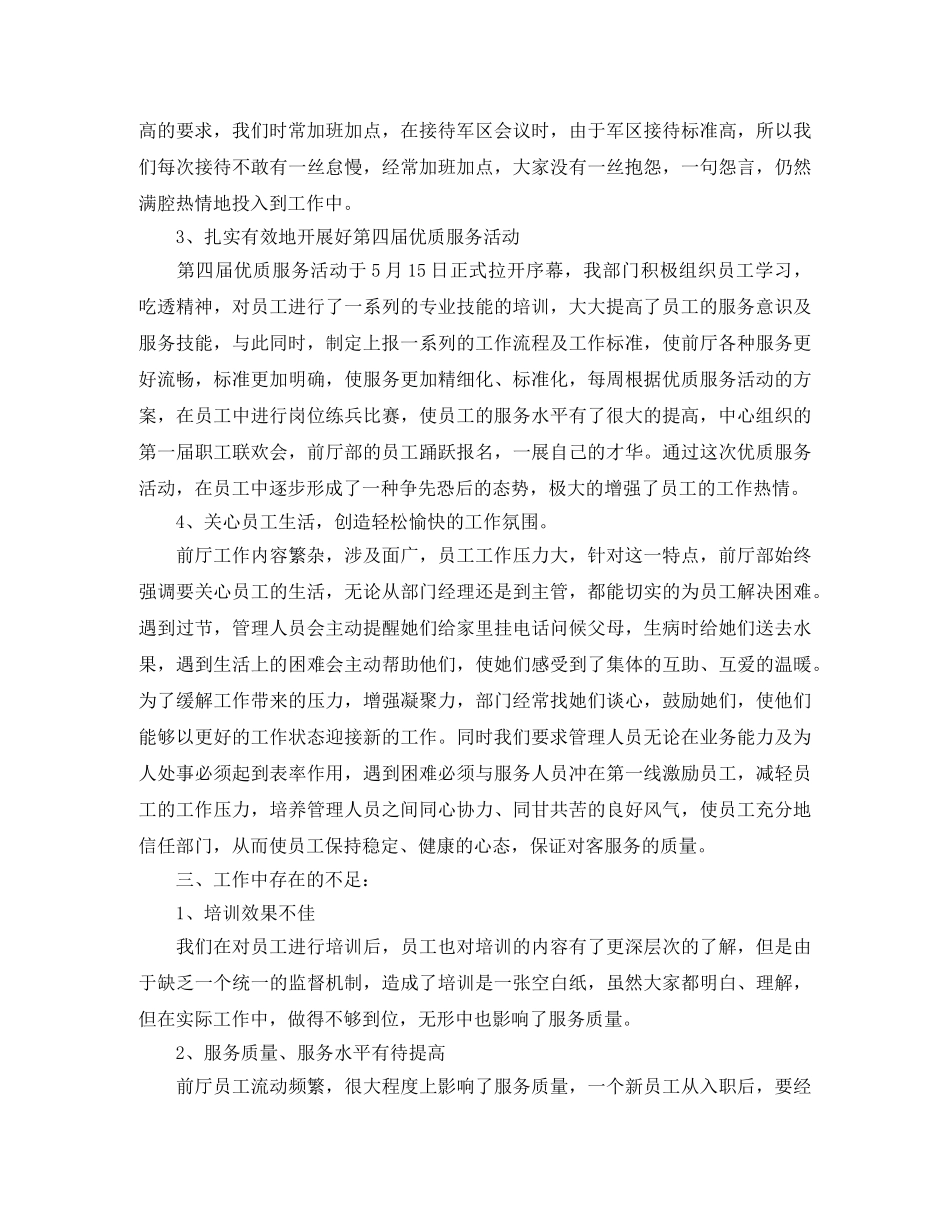 酒店前台工作人员个人总结 _第2页