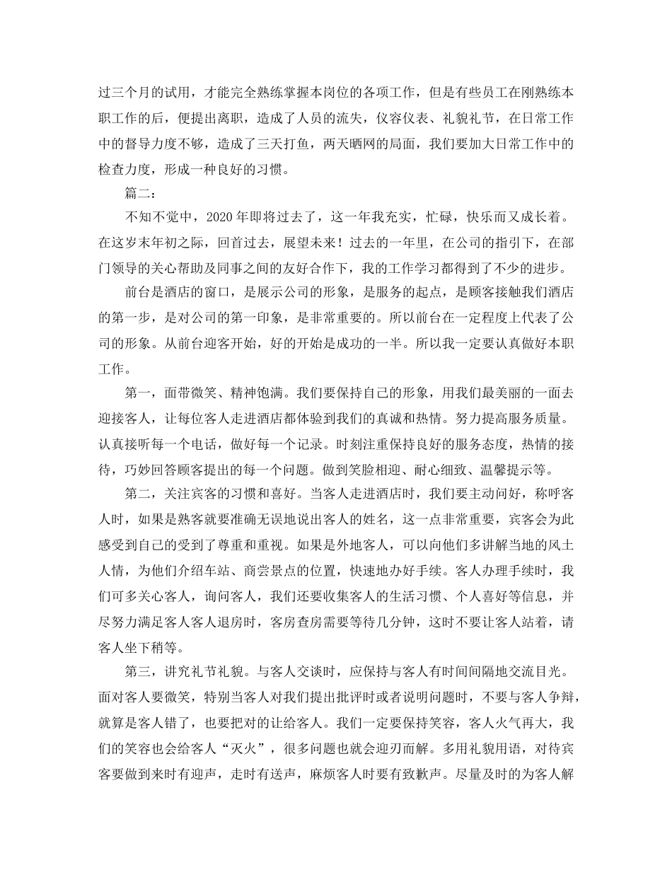 酒店前台工作人员个人总结 _第3页