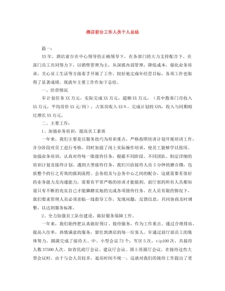 酒店前台工作人员个人总结 