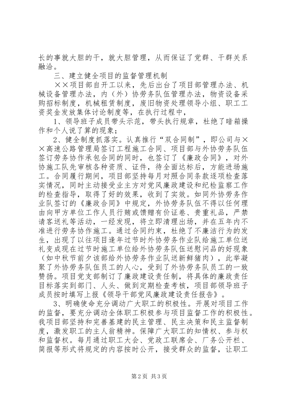 速公路项目部预防职务犯罪工作汇报材料_第2页