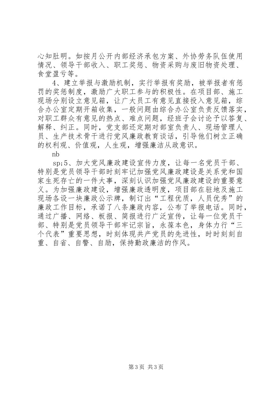 速公路项目部预防职务犯罪工作汇报材料_第3页