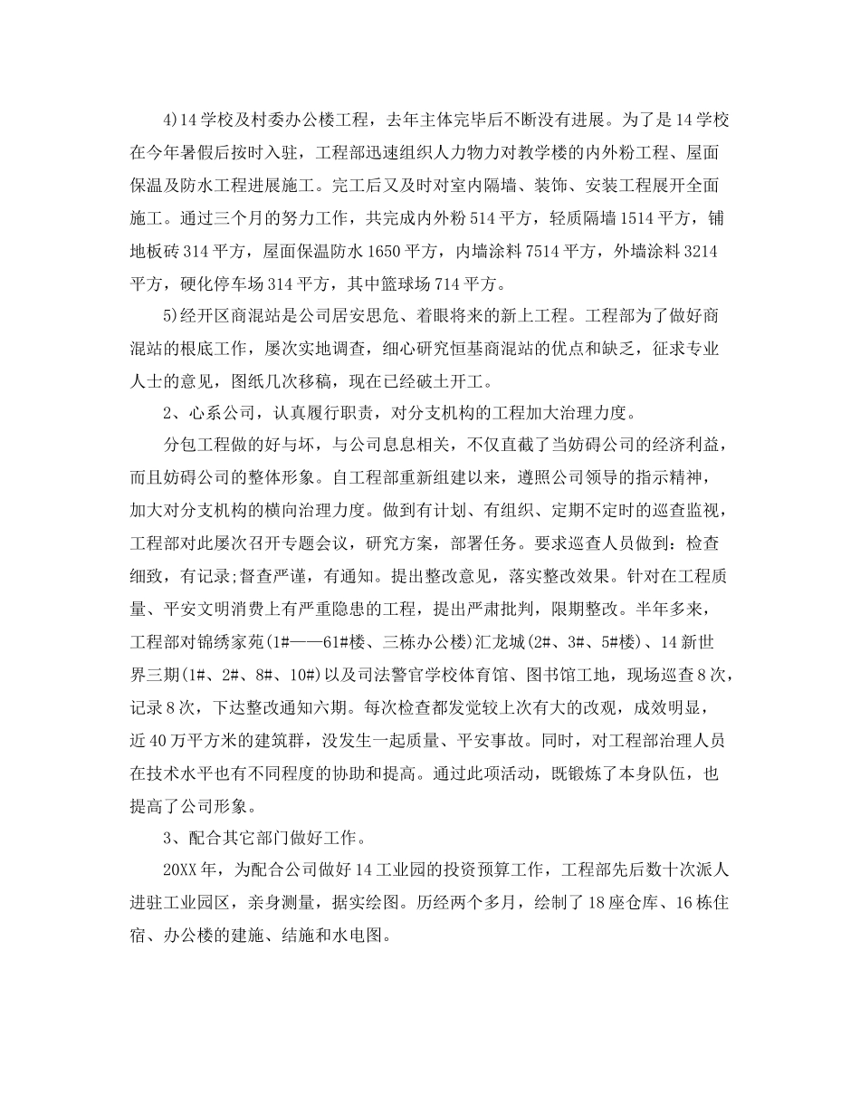 工程项目经理年度工作参考总结（通用）_第2页