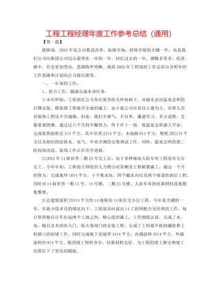 工程项目经理年度工作参考总结（通用）