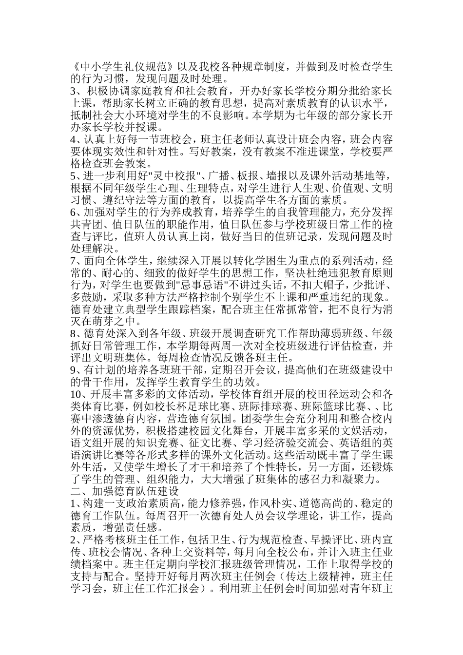 加强未成年人思想道德建设实施方案，总结_第3页