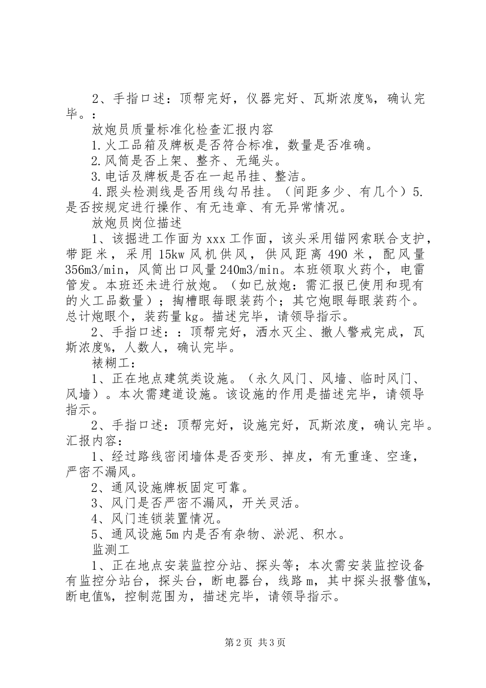通风区岗位描述及质量标准化汇报内容_第2页