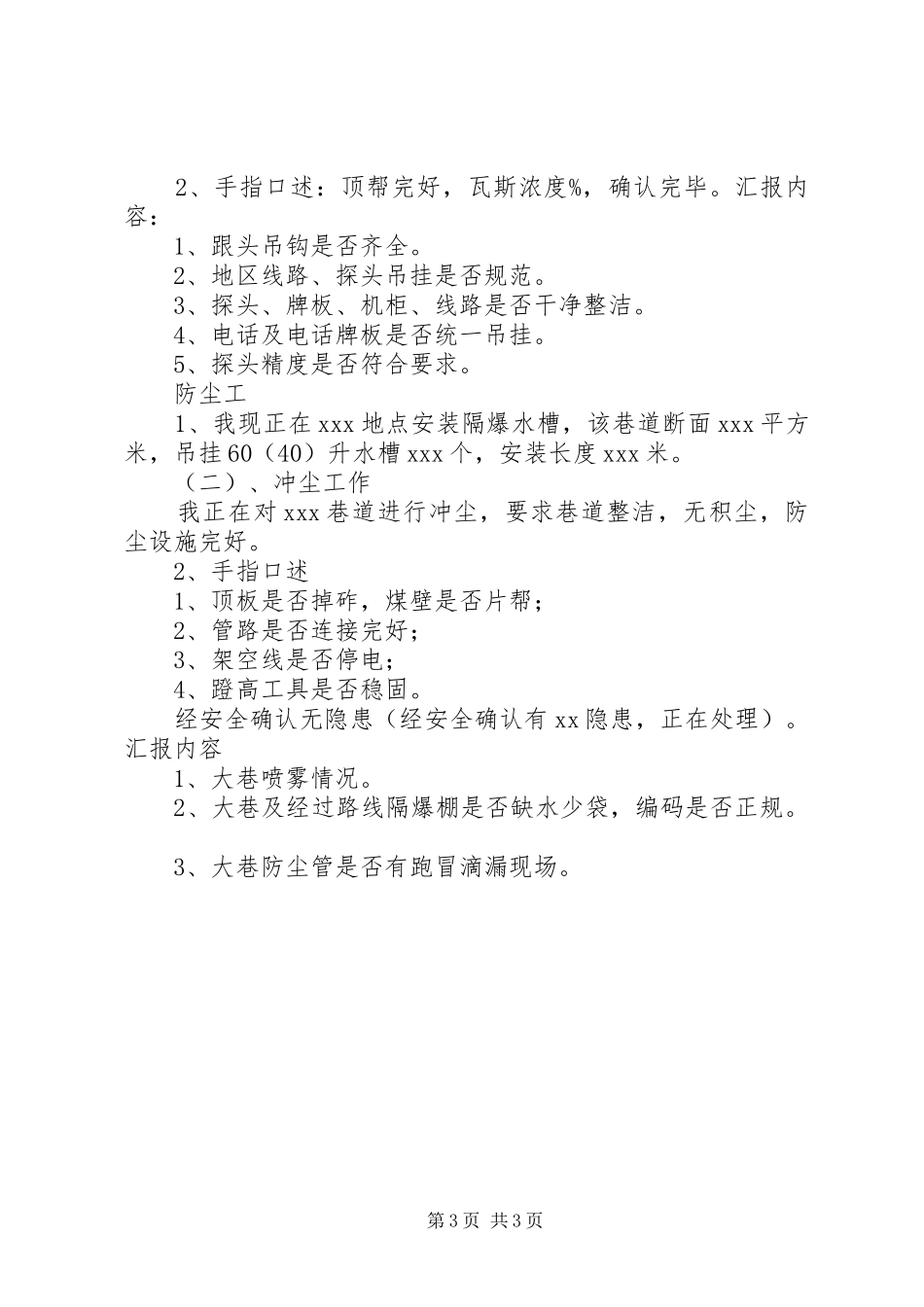 通风区岗位描述及质量标准化汇报内容_第3页