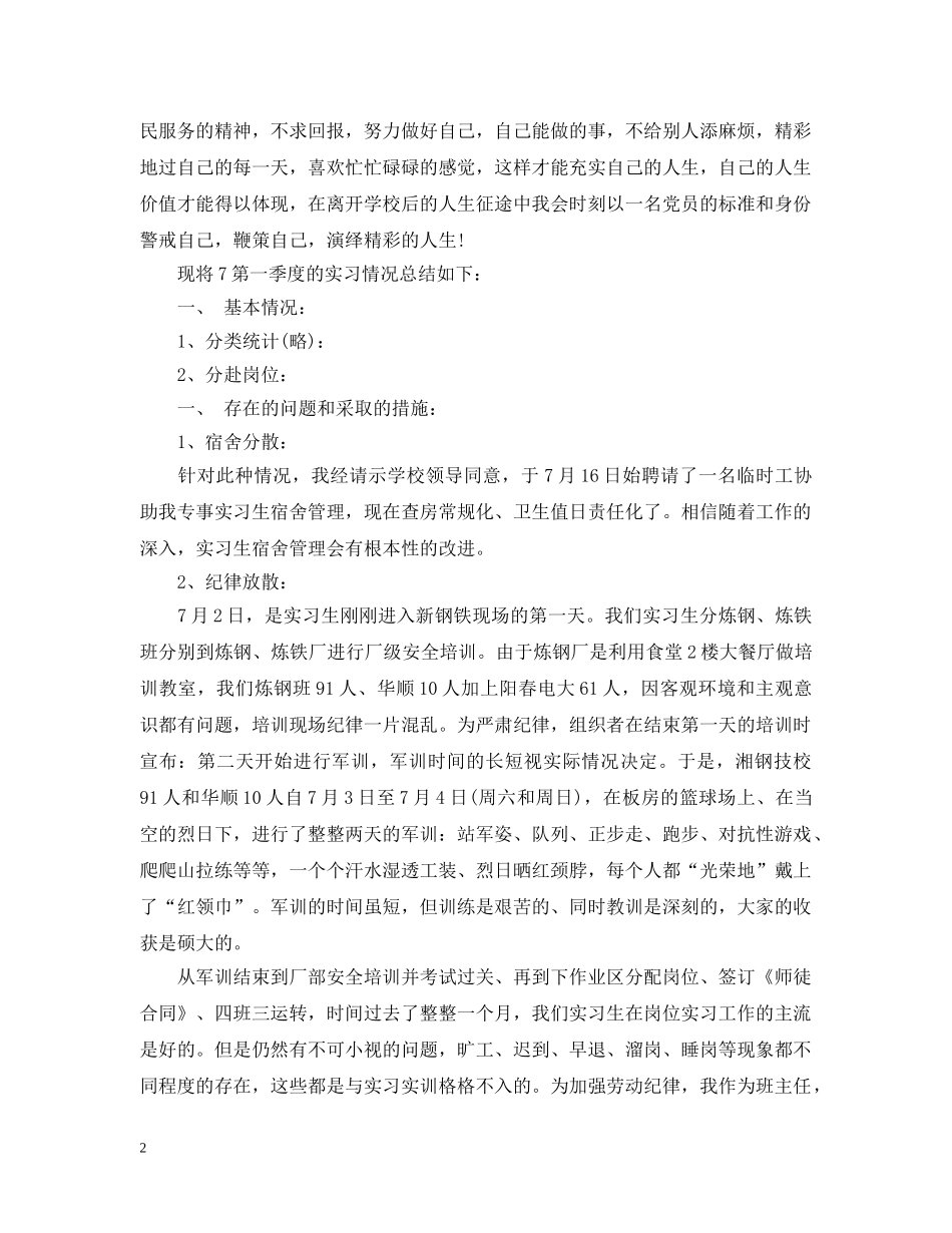 酒店前台实习工作总结范文2 _第2页