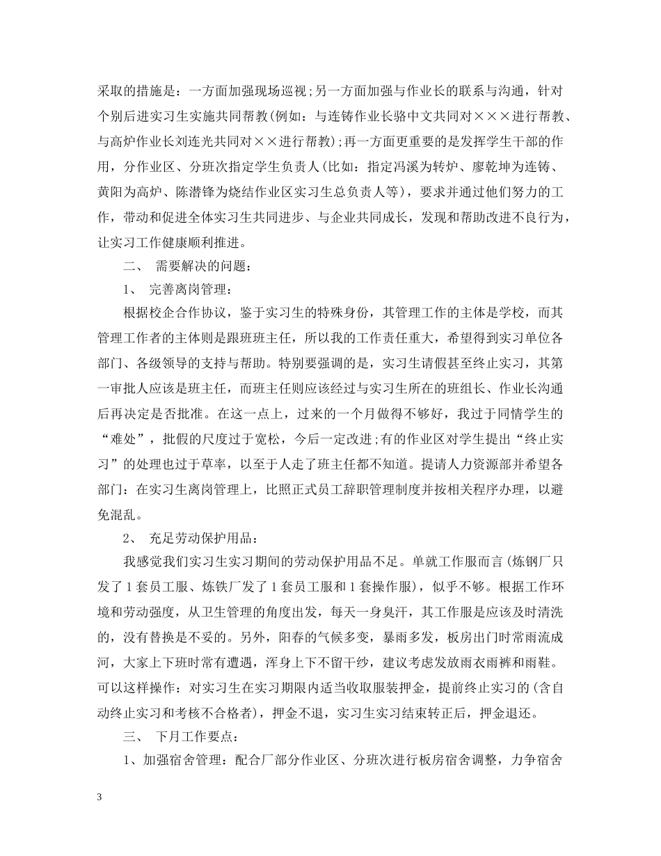 酒店前台实习工作总结范文2 _第3页