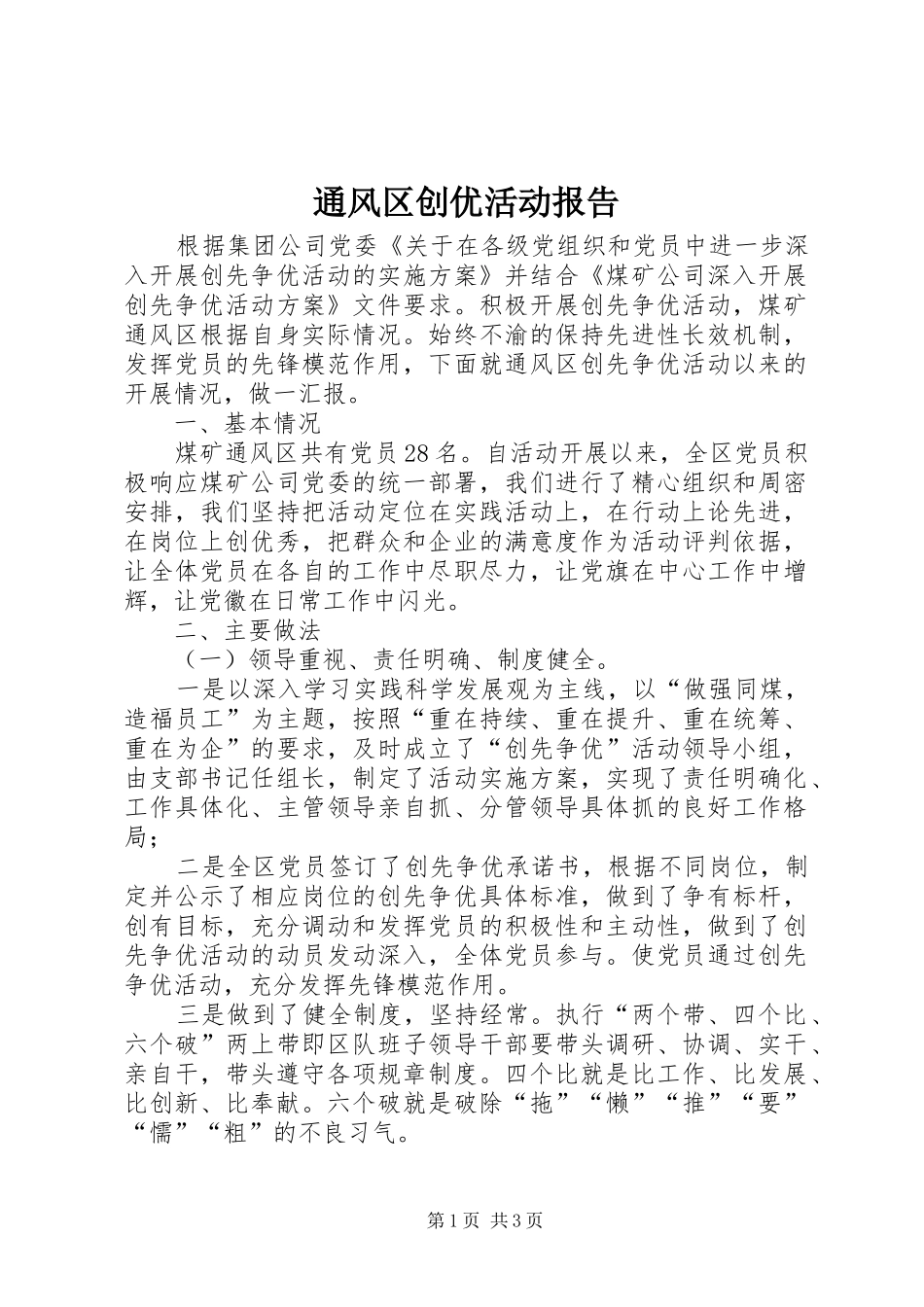 通风区创优活动报告_第1页