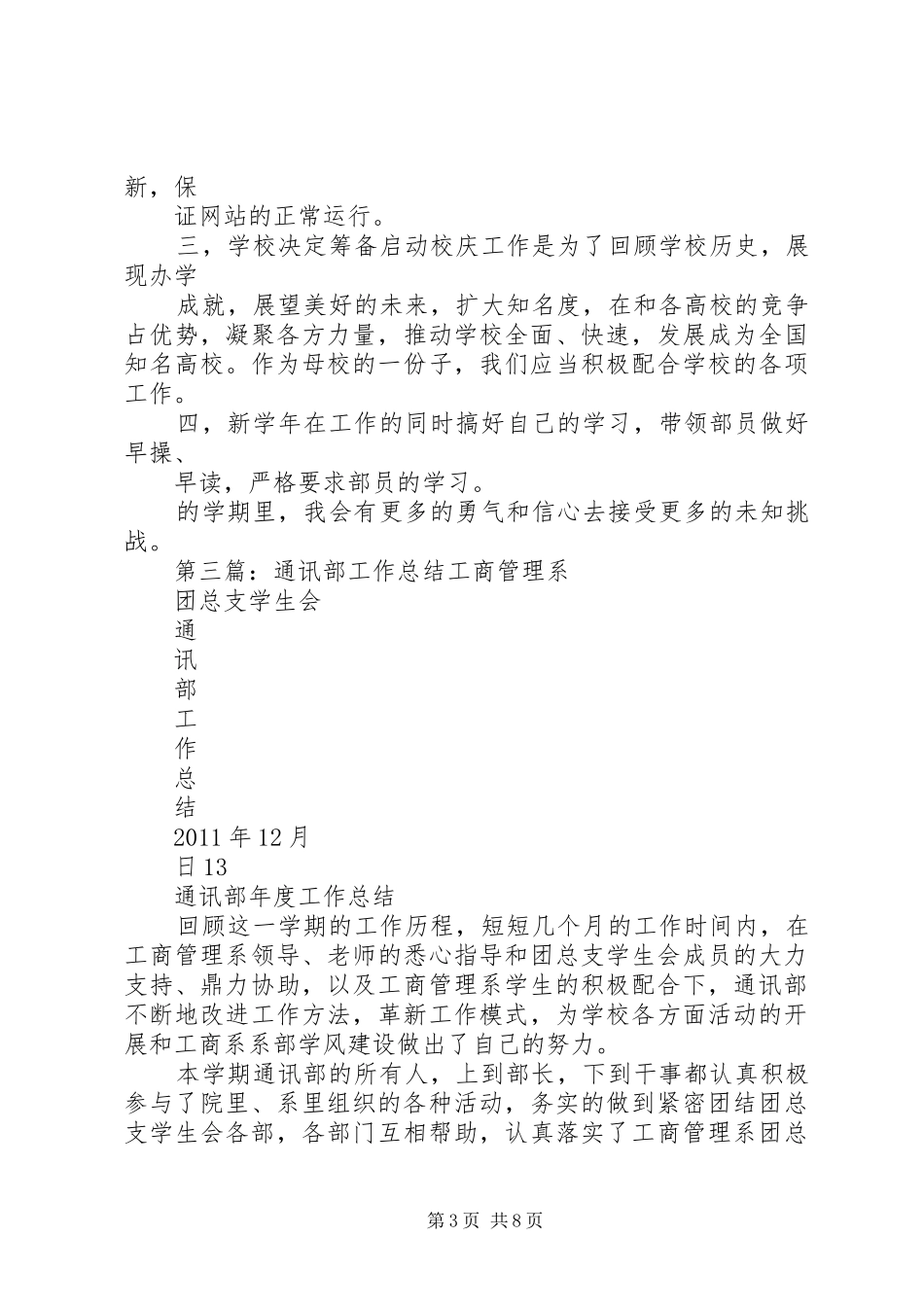通讯部工作汇报_第3页