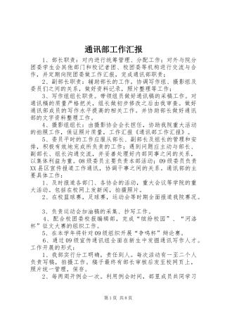 通讯部工作汇报