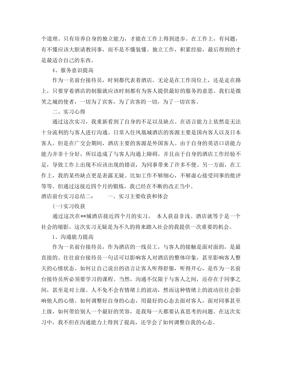 酒店前台实习总结 _第2页