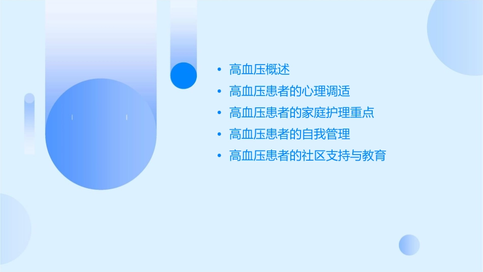 高血压患者的心理调适与家庭护理重点_第2页