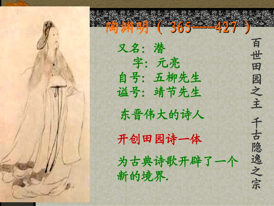 《归园田居(其三)》PPT课件_第2页
