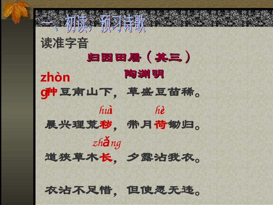 《归园田居(其三)》PPT课件_第3页