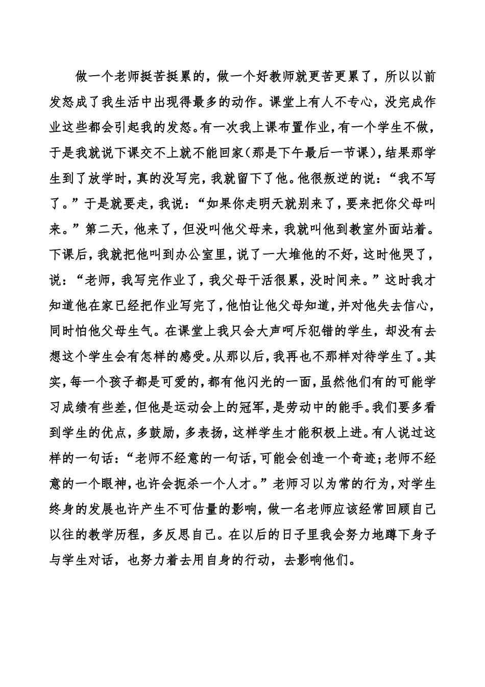 做一个老师挺苦挺累的_第1页