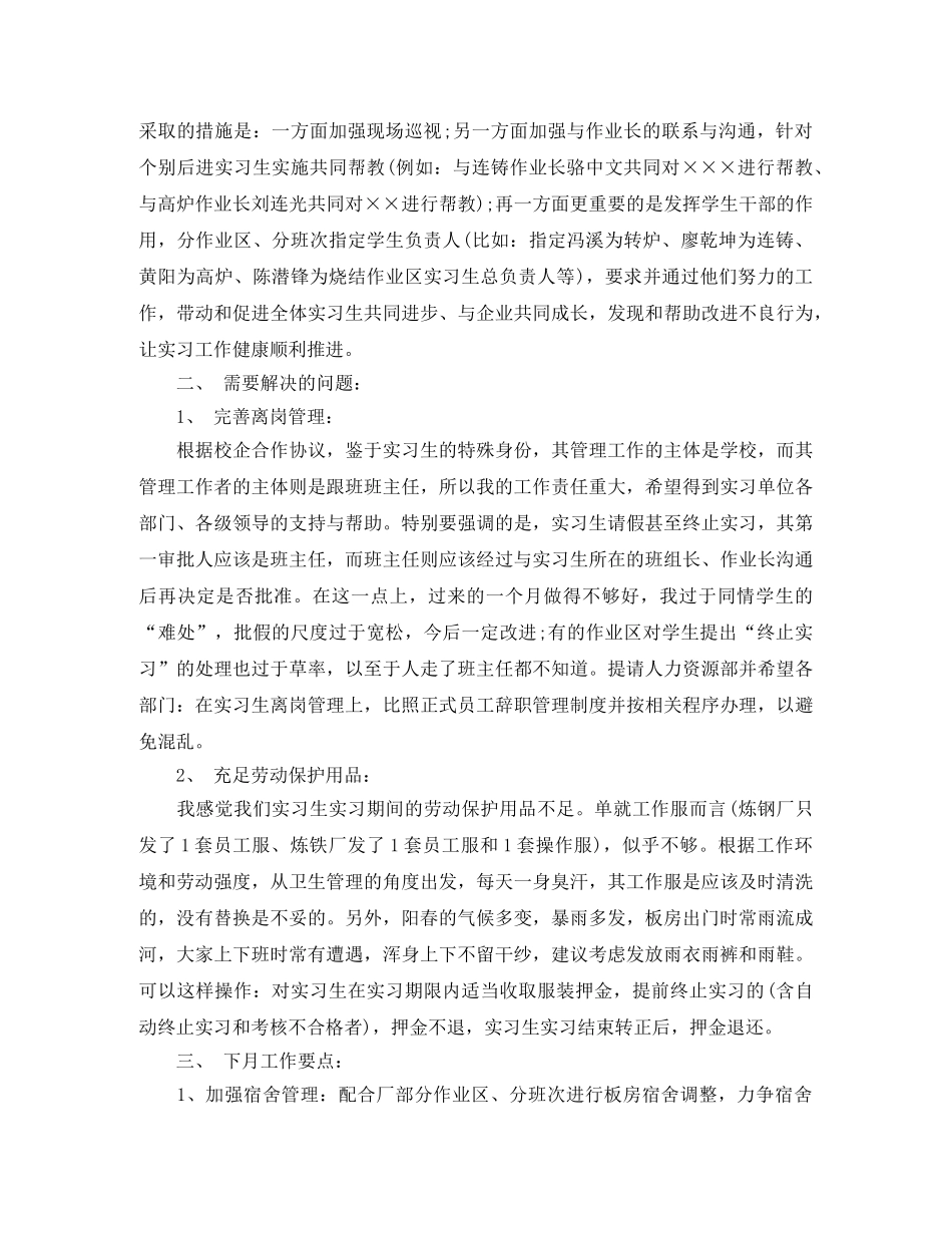 酒店前台实习工作总结范文 _第3页