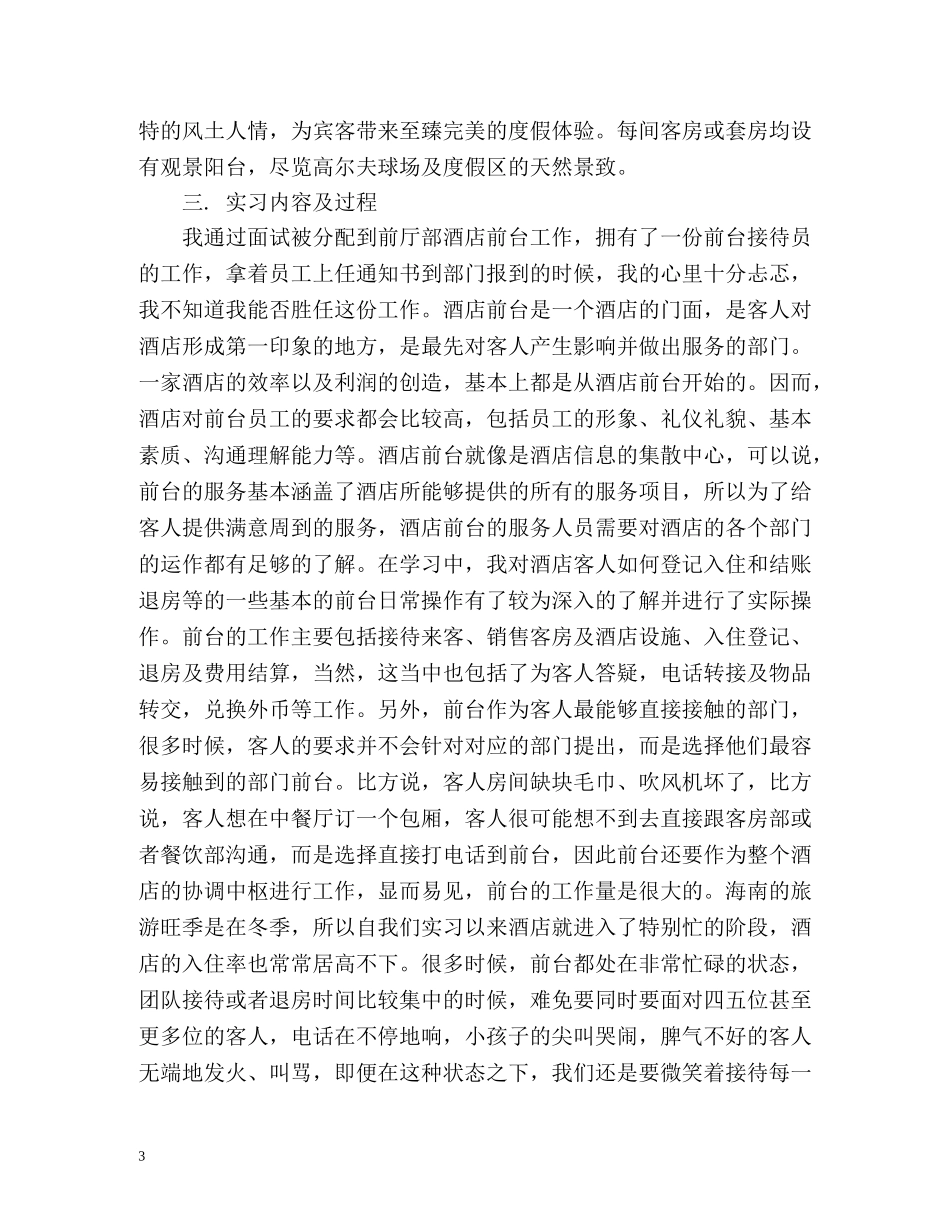 酒店前台实习工作总结 _第3页