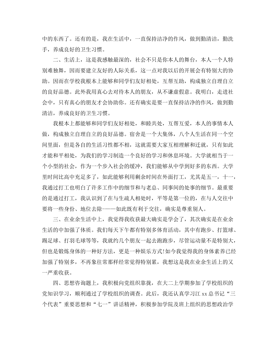 精选大学生自我参考总结3000字（通用）_第2页