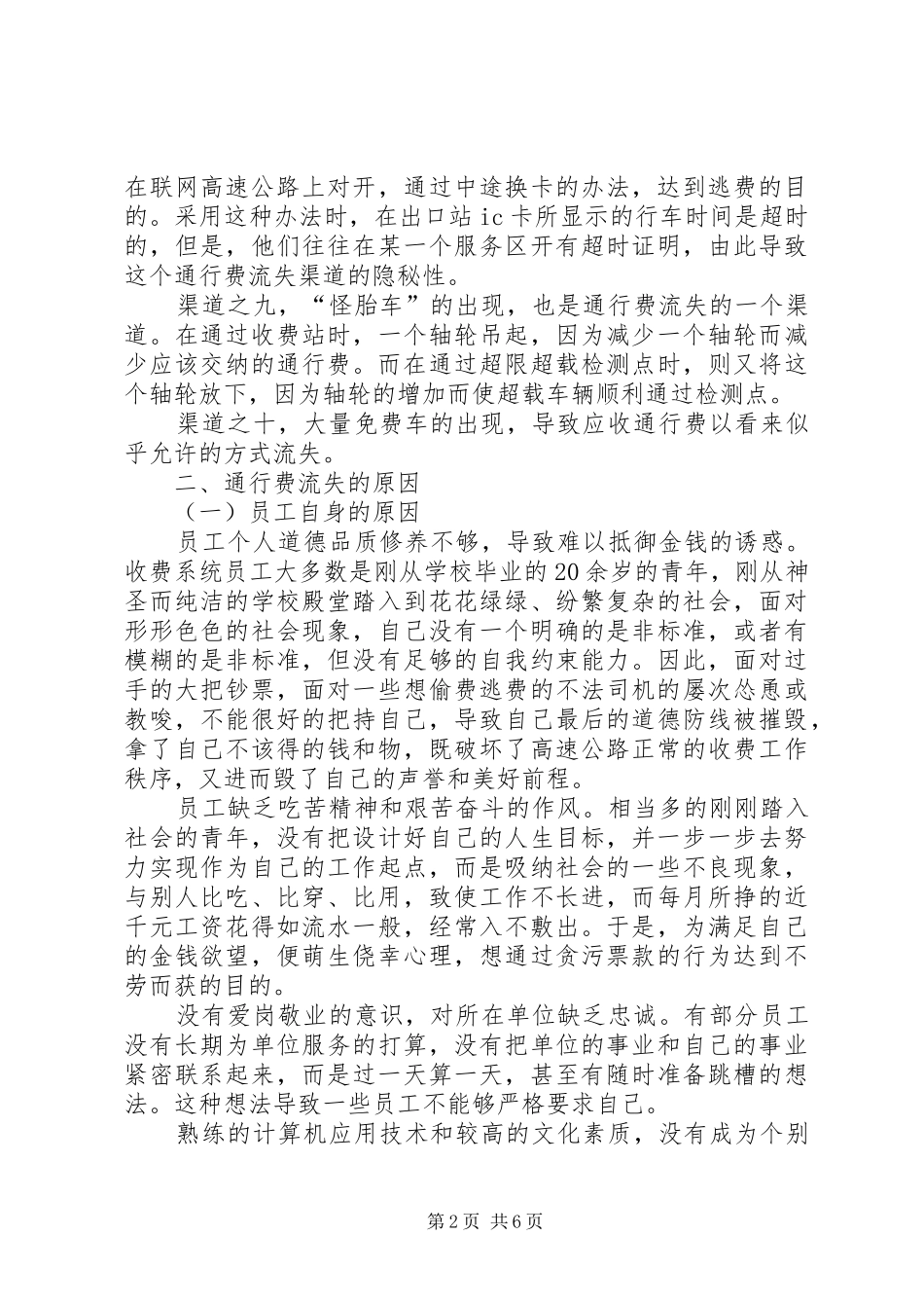 通行费流失调研报告_第2页